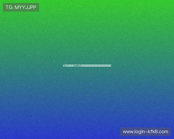k8凯发娱乐:2026年世界杯最佳球员评选与明星球员精彩表现盘点 k8凯发娱乐:2026年世界杯最佳球员评选与明星球员精彩表现盘点
